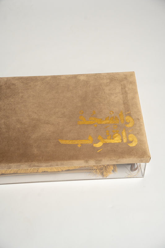 هـــديـــة السجـــادة