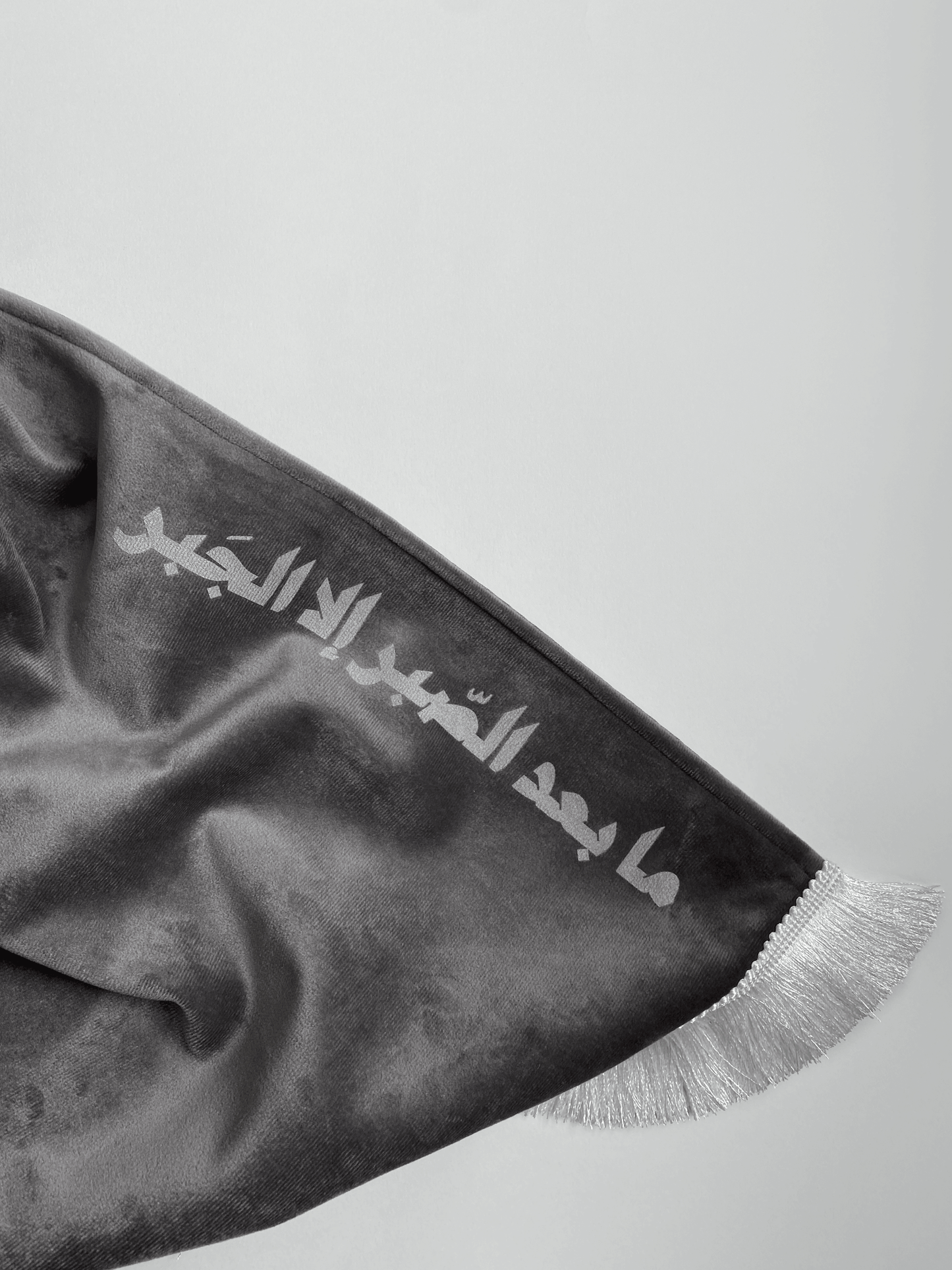 "سجادة "ما بعد الصبر إلا الجبر