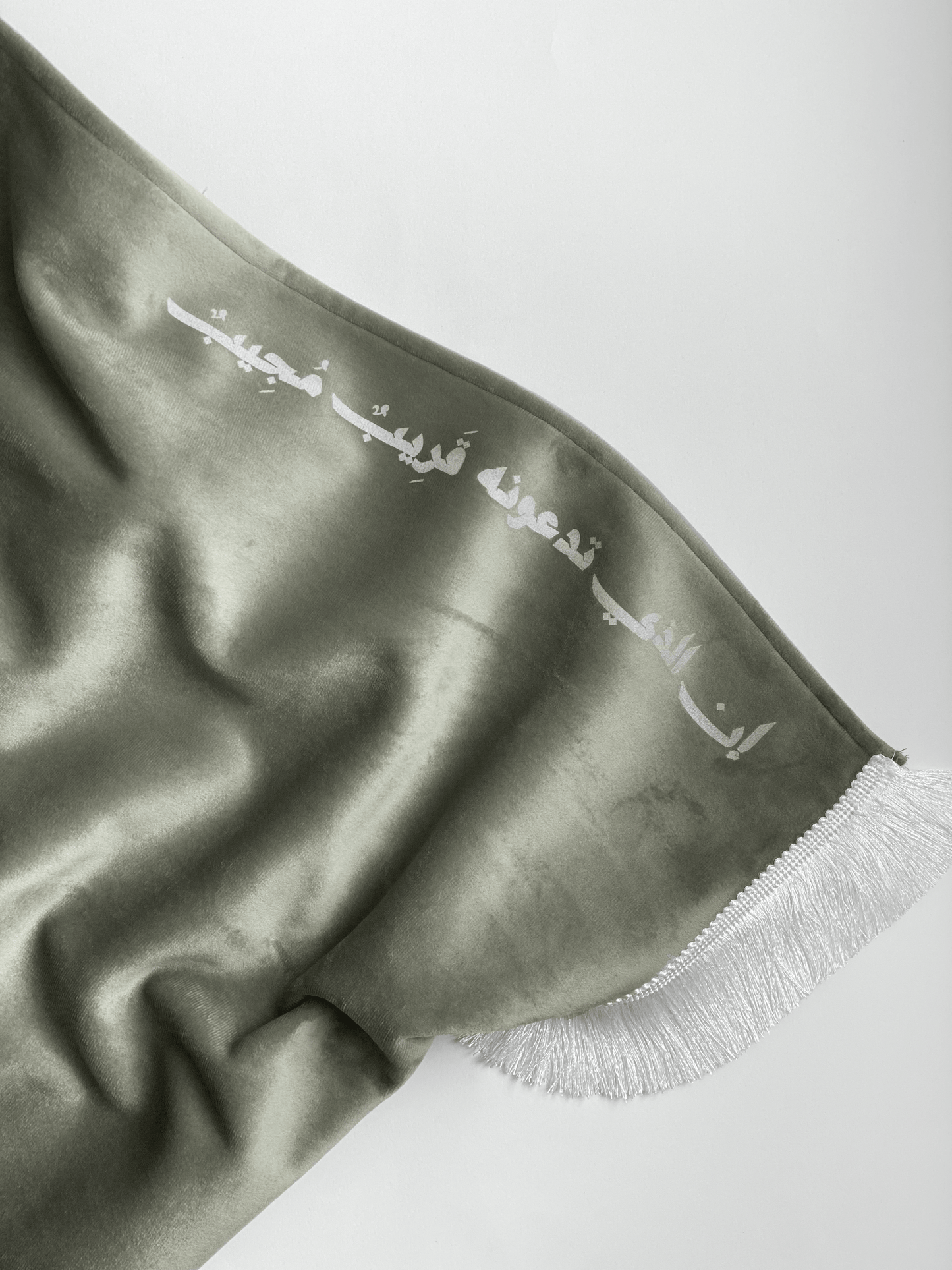 "سجادة "إن الذي تدعونه قريب مجيب