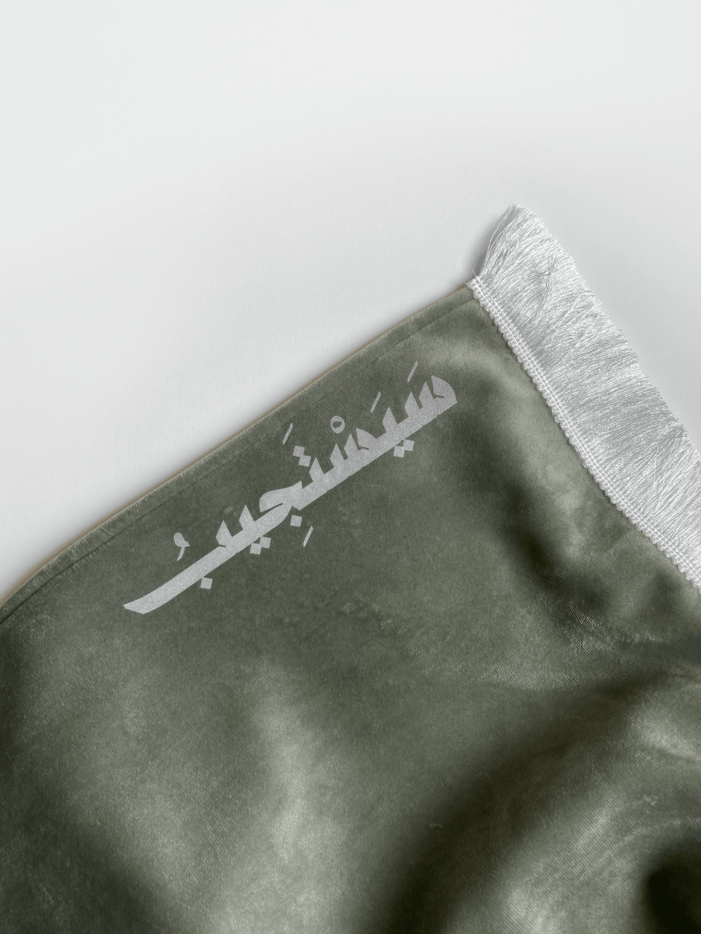 "سجادة "سيستجيب